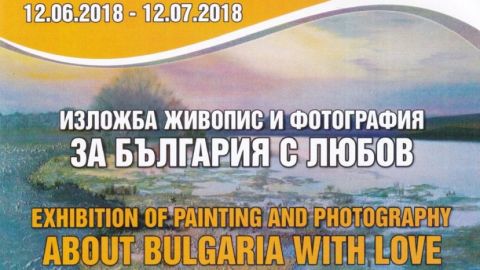 В Велико Тырново откроется выставка российских художников „О Болгарии с любовью”