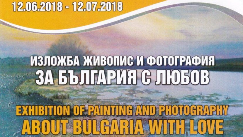 В Велико Тырново откроется выставка российских художников „О Болгарии с любовью”