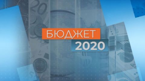Бюджет 2020 – что нового?