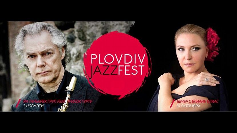Мировые звезды прибывают в Пловдив для участия в джаз-фестивале 2018