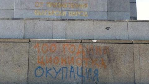 Русия обяви, че Червената армия е спасила българските евреи