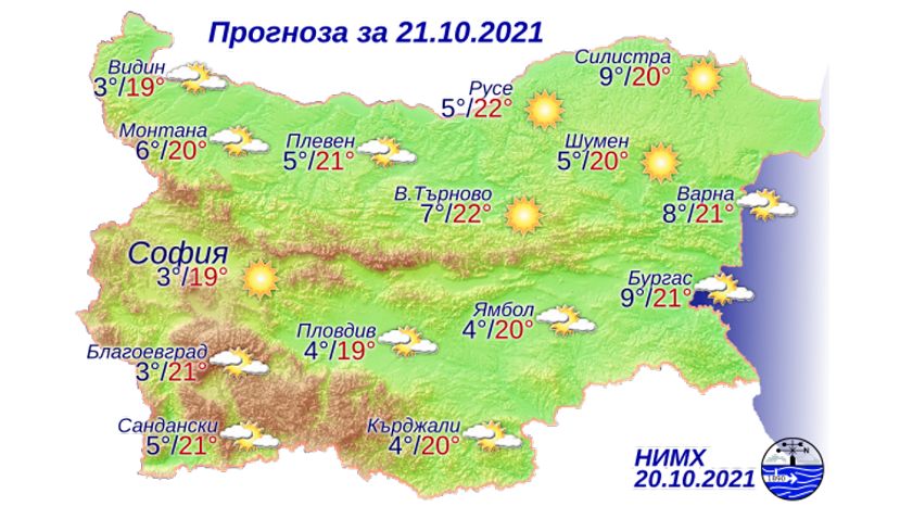 Прогноза за България за 21 октомври