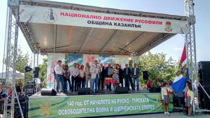 Посол России в Болгарии принял участие в слете русофилов