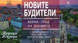 Медицинский университет и Варненский свободный университет представят интерактивную выставку