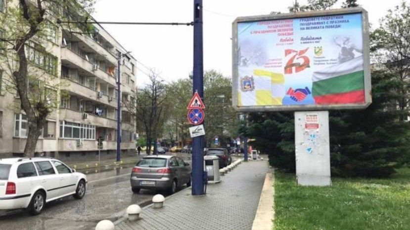 В Пазарджике установили ставропольский баннер ко Дню Победы