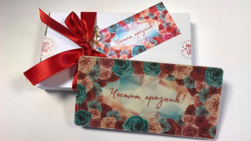 Български шоколад с добавена реалност прави празниците ни още по-сладки