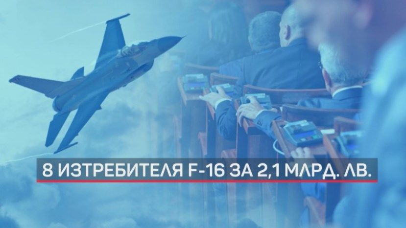В первом чтении болгарские депутаты одобрили сделку на покупку F-16