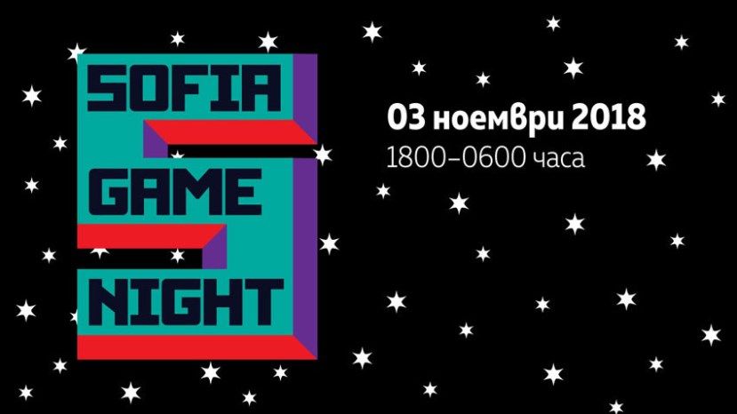 В Софии пройдет первая ночь игр Sofia Game Night