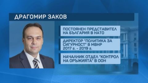 Представитель Болгарии в НАТО предложен на пост министра обороны
