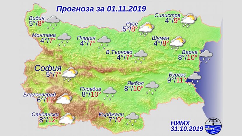 Прогноза за България за 1 ноември