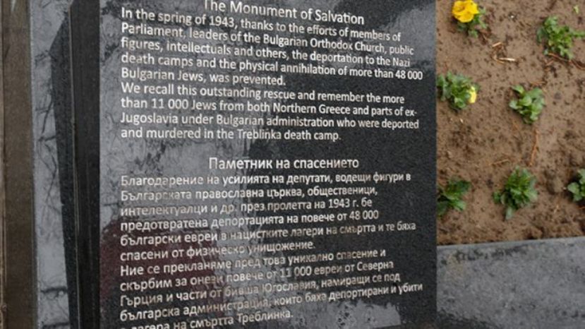 БНР: Кому нужен конфликт с Москвой из-за спасения болгарских евреев?