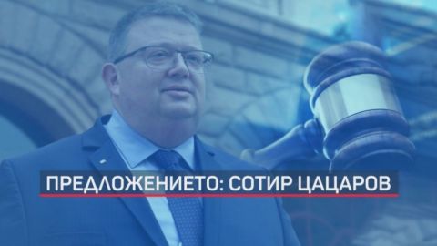 Главният прокурор Сотир Цацаров е предложен за шеф на антикорупционната комисия