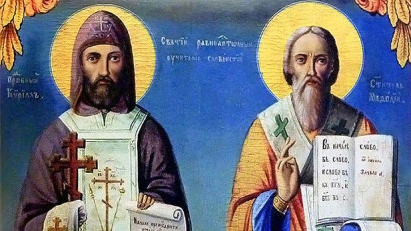 В Болгарии чтят святых братьев Кирилла и Мефодия