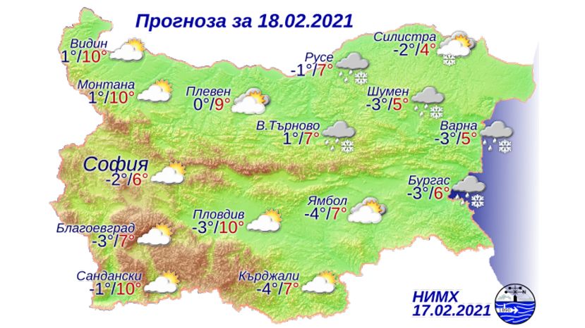 Прогноза за България за 18 февруари