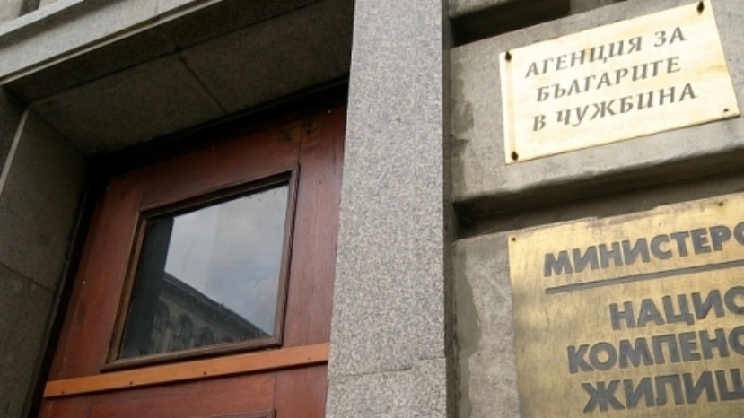 Закрывают государственные учреждения. Министерство правосудия Болгарии гражданство статус.