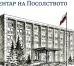 Посольство РФ благодарит друзей России и Болгарии за поддержку