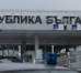 С 1 июля в Болгарии ввели новые правила въезда в страну